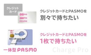 クレジットカードチャージ方法（PASMO）1